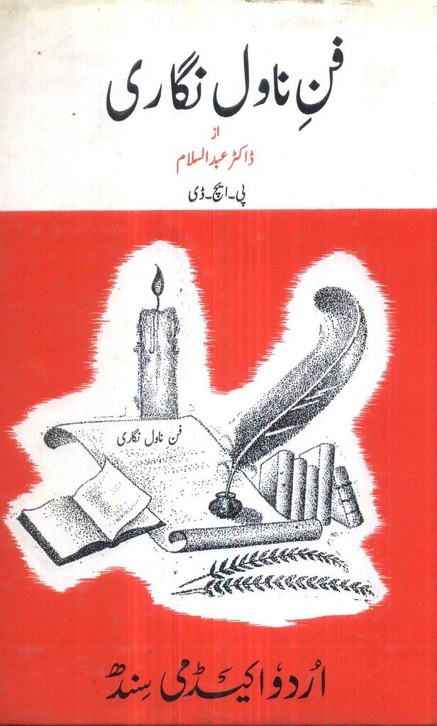 fan-e-novel-nigari | فنِ ناول نگاری