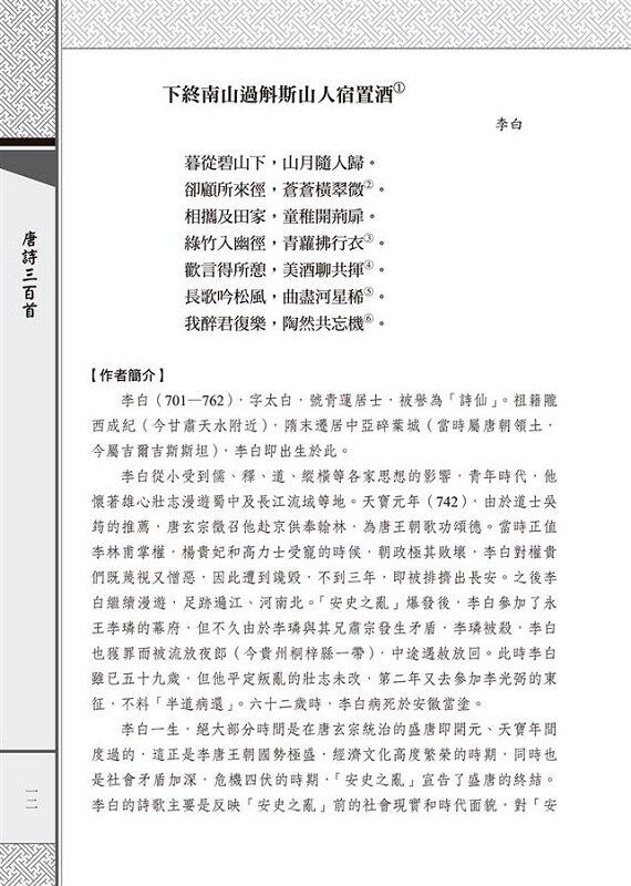 唐诗三百首/世界文学文库（无障碍阅读本）