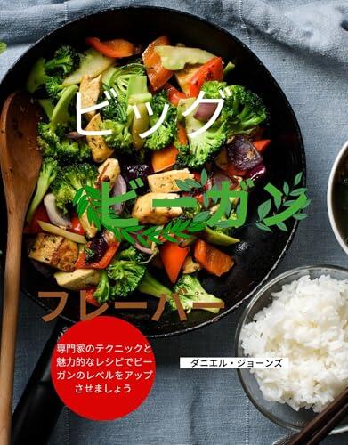 BIG VEGAN FLAVOR : Elevate your vegan game with expert techniques and irresistible recipes