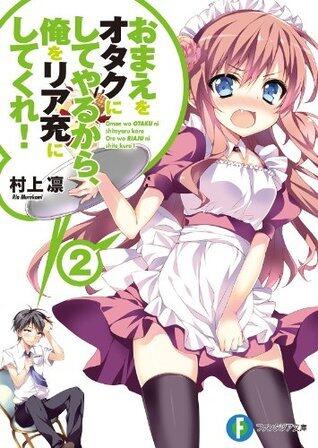 おまえをオタクにしてやるから、俺をリア充にしてくれ！ Light Novel