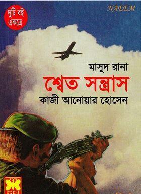 শ্বেত সন্ত্রাস