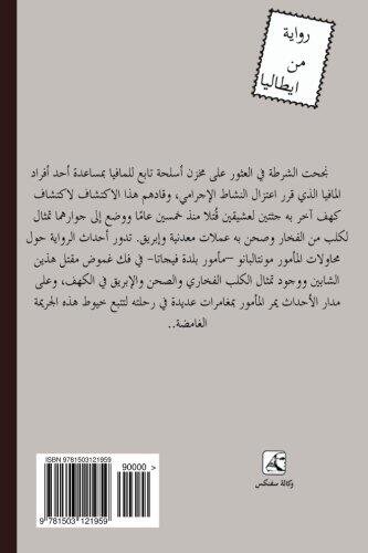 The Terracotta Dog (Arabic Edition): El Kalb El Fokharry
