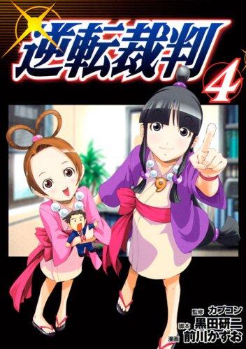 Gyakuten Saiban 4