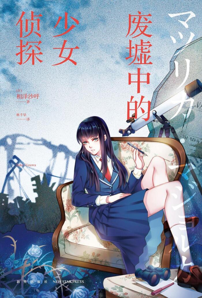 マツリカ