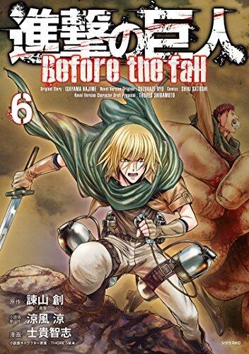 進撃の巨人 Before the Fall 6 [Shingeki no Kyojin: Before the Fall 6]