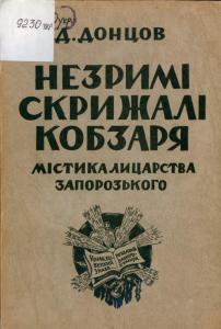Незримі скрижалі Кобзаря