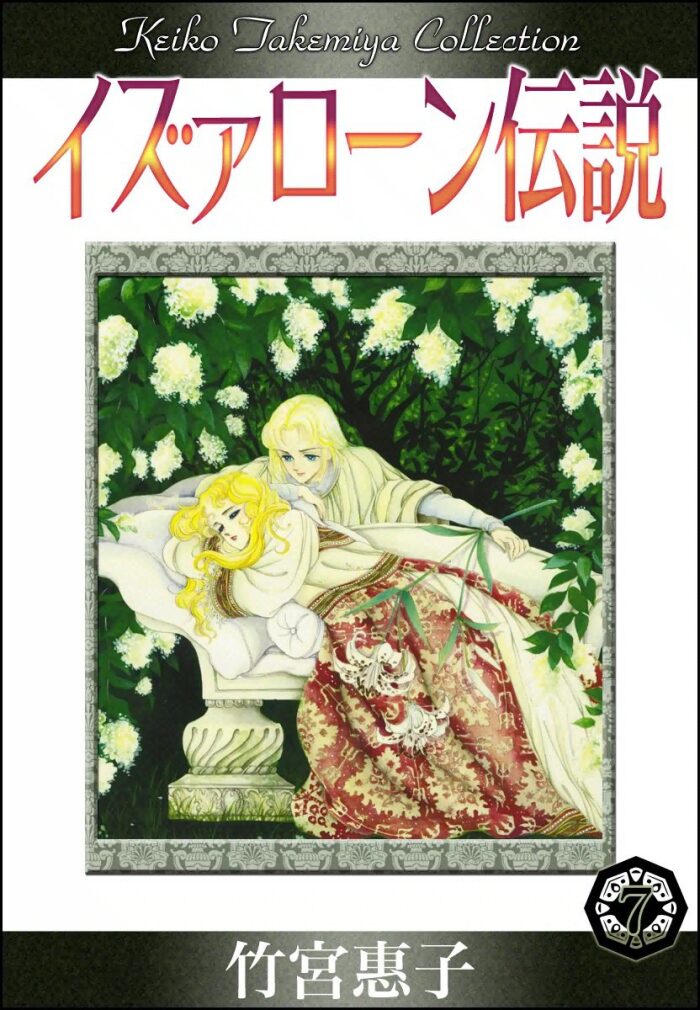 イズァローン伝説: 12 volumes