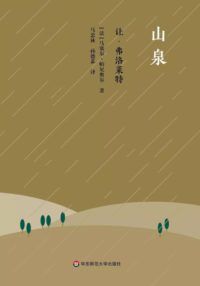 山泉