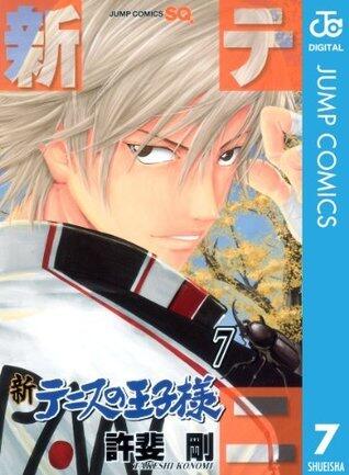 新テニスの王子様 7 [Shin Tennis no Ōjisama 7]