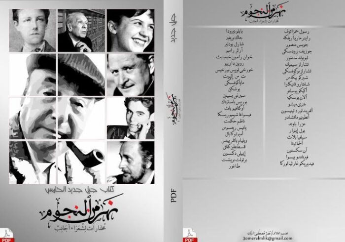 نهر من النجوم