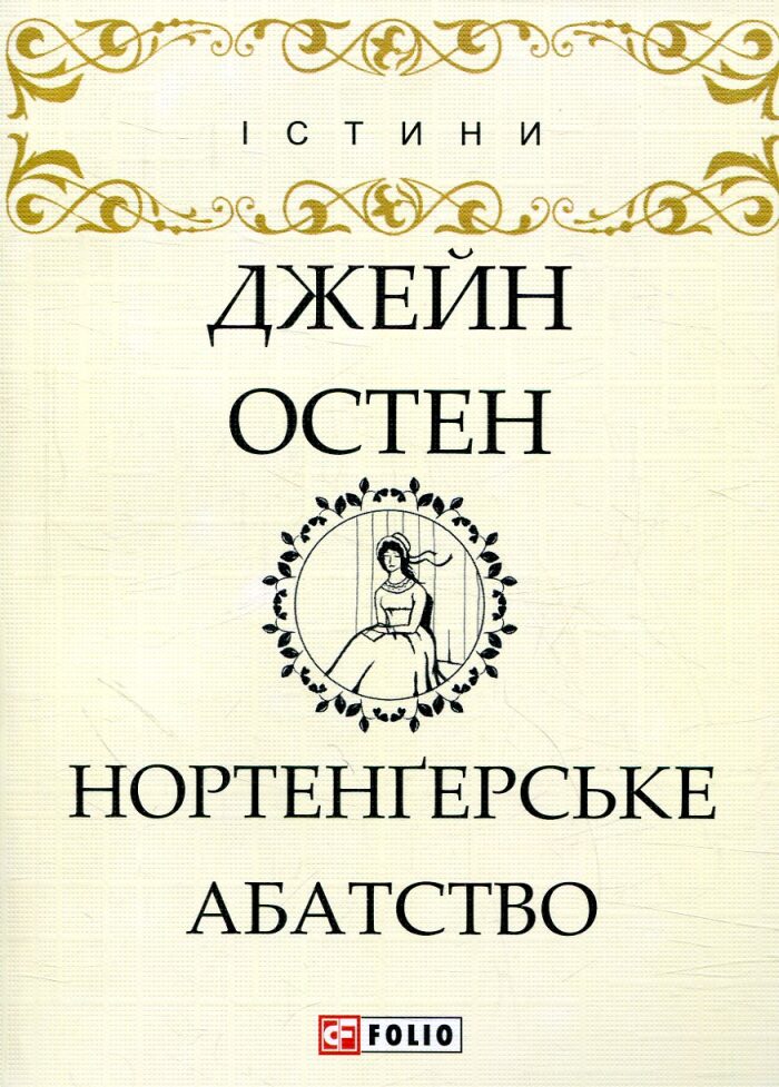 Нортенгерське абатство