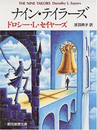 ナイン・テイラーズ [Nain Teirāzu]