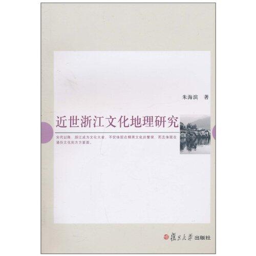 A research on modern Zhejiang culture and geography