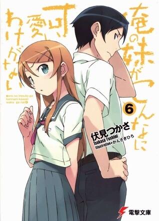 俺の妹がこんなに可愛いわけがない 6 [Ore no Imōto ga Konna ni Kawaii Wake ga Nai]