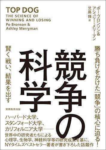 Kyoso no kagaku : Kashikoku tatakai kekka o dasu.