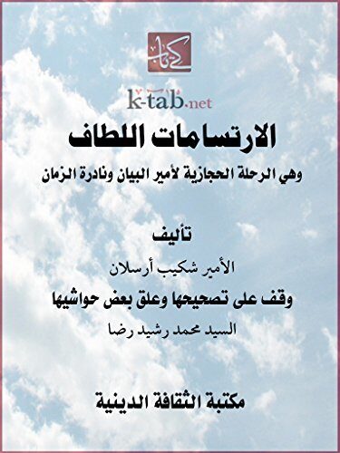 ‫الارتسامات اللطاف‬
