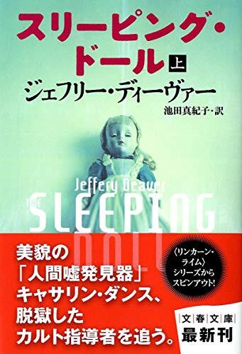 スリーピング・ドール〈上〉