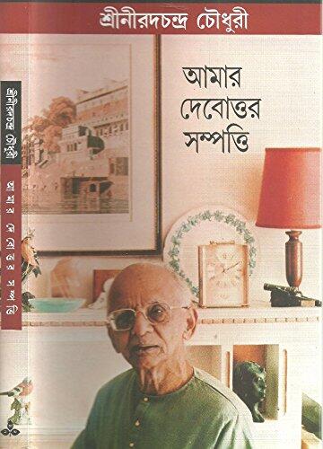 Amar Debottor Sampatti