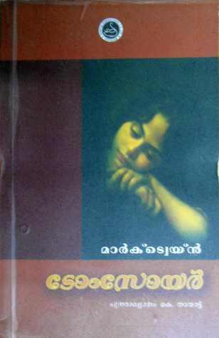 ടോം സോയര്