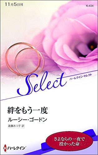 絆をもう一度