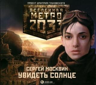 Увидеть солнце