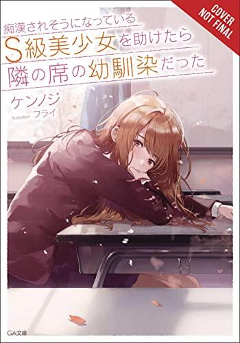 The Girl I Saved on the Train Turned Out to Be My Childhood Friend, Vol. 1  , 1
