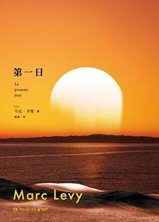 第一日 (博集外国文学书榜系列)