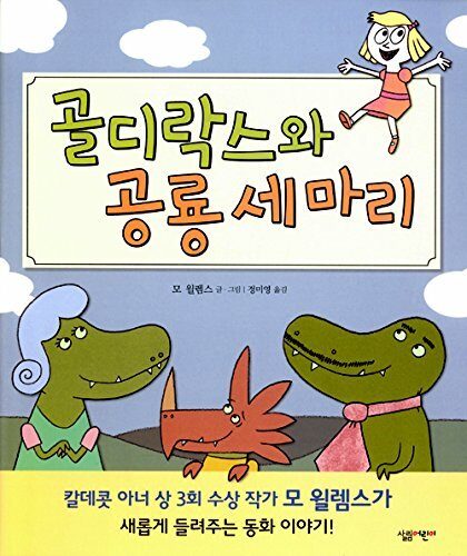 Goldilocks And The Three Dinosaurs (2012)