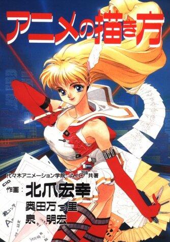 アニメの描き方