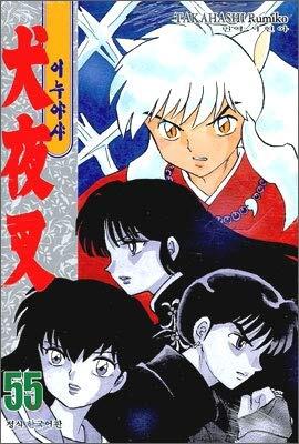 Inuyasha 55