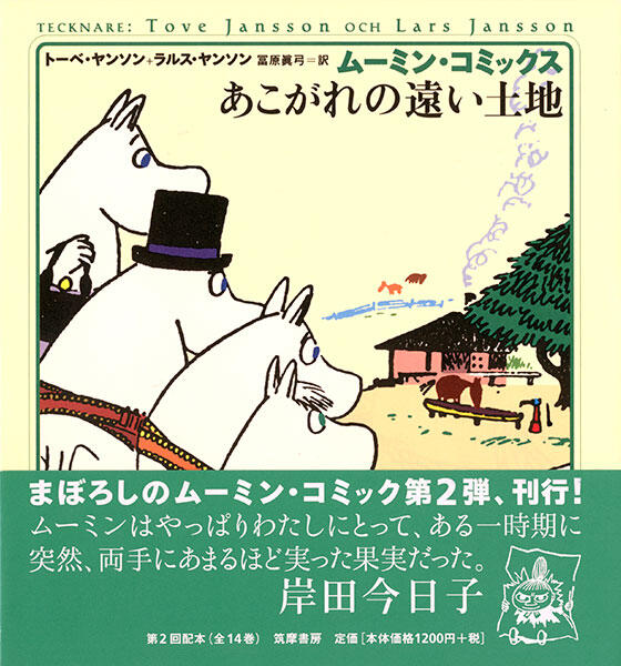 あこがれの遠い土地