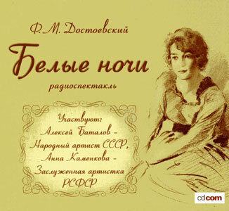 Белые ночи