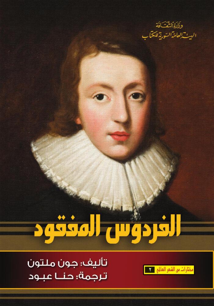 الفردوس المفقود