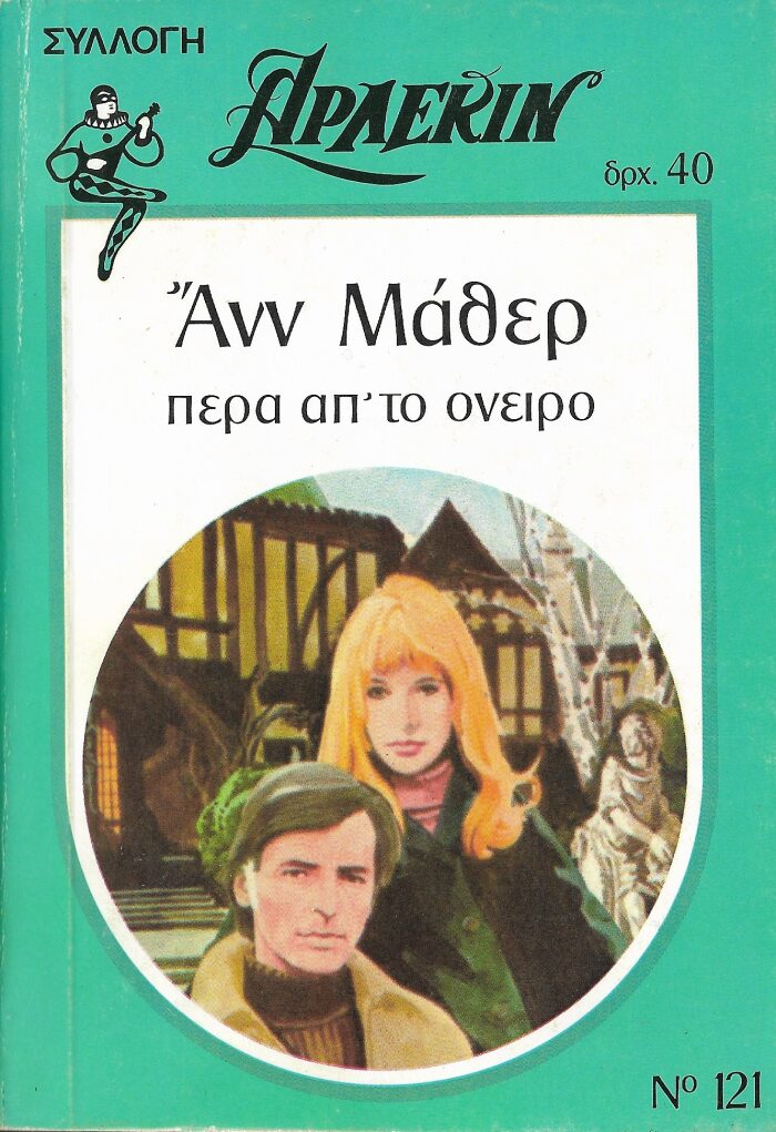 Πέρα απ' το Όνειρο