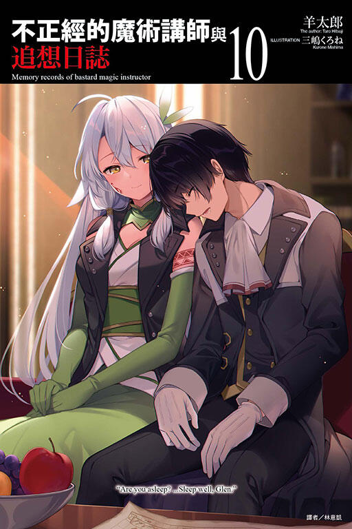 ロクでなし魔術講師と追想日誌