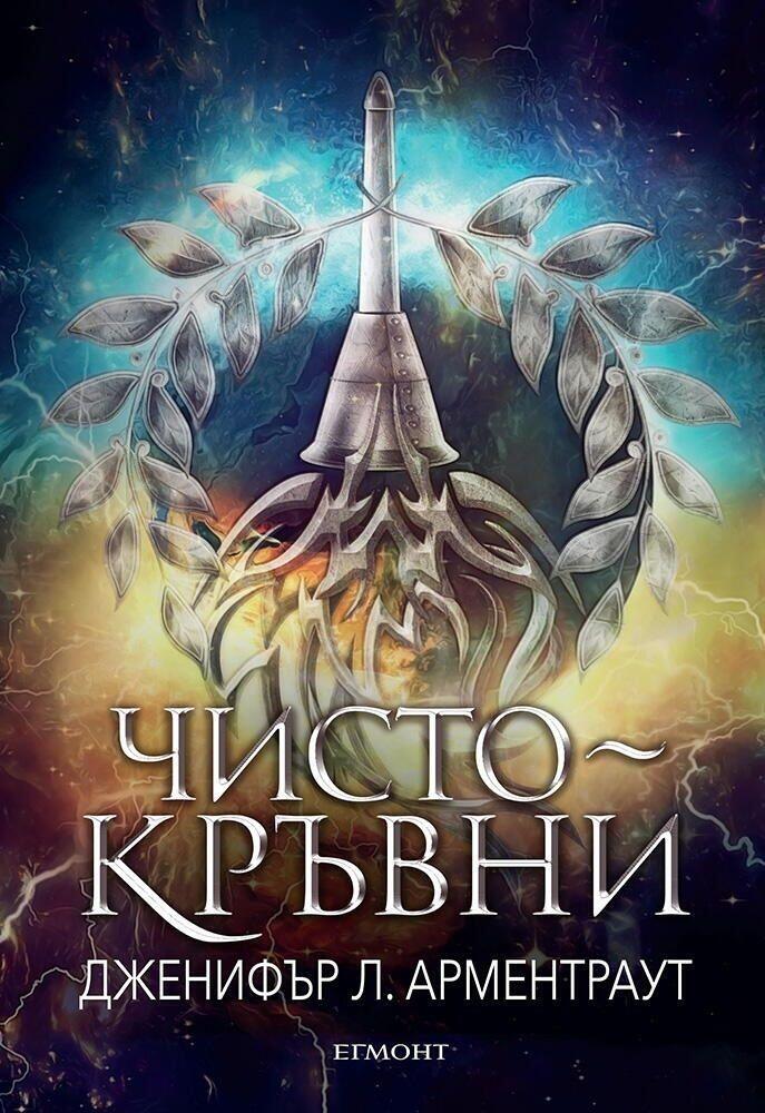 Чистокръвни