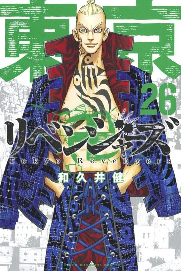 東京卍リベンジャーズ 26