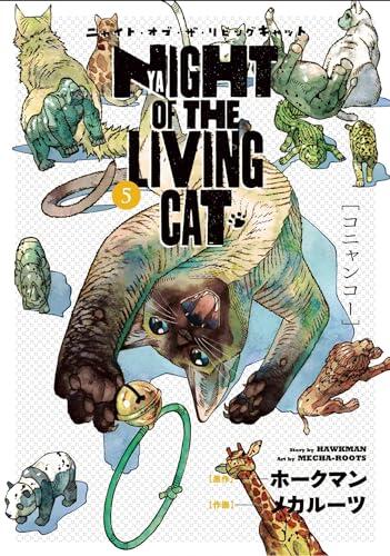 Night of the Living Cat Vol. 5