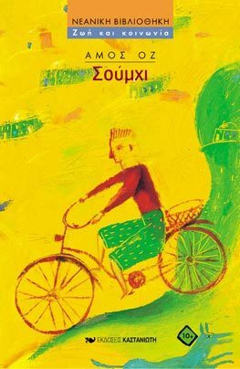 Σούμχι