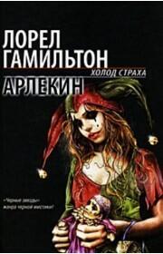 Арлекин