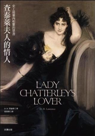 查泰莱夫人的情人
