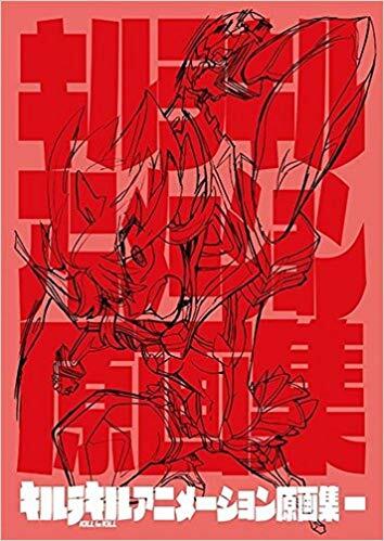 キルラキル アニメーション原画集