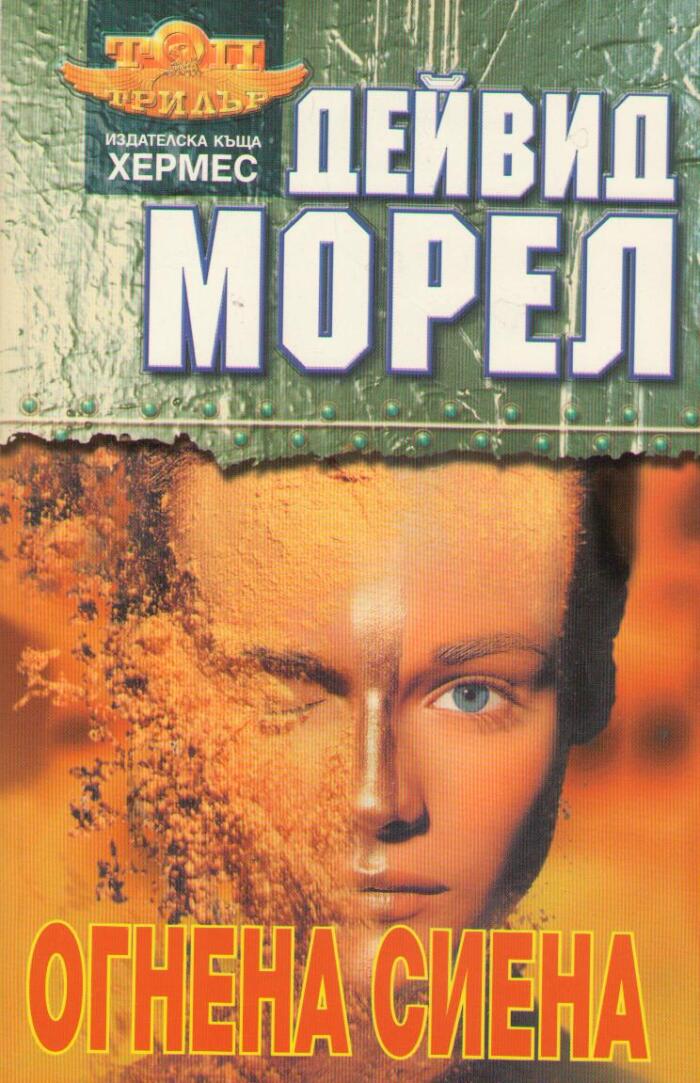 Огнена Сиена