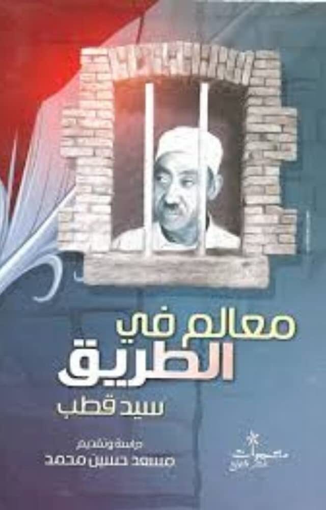 معالم في الطريق