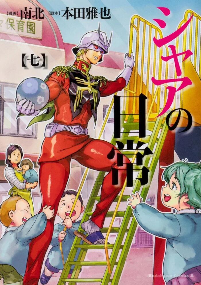 Daily life of Char, vol 7