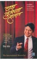 Yash Tumachya Hatat