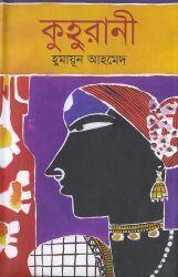 কুহুরানী