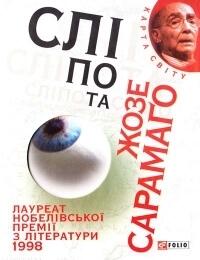 Сліпота