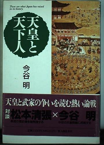 Tennō to tenkanin