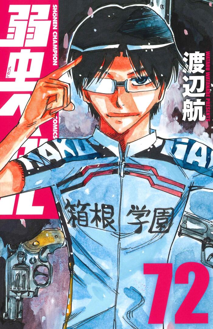 弱虫ペダル 72 [Yowamushi Pedaru 72]